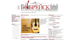 Desktop Screenshot of bobruisk.org